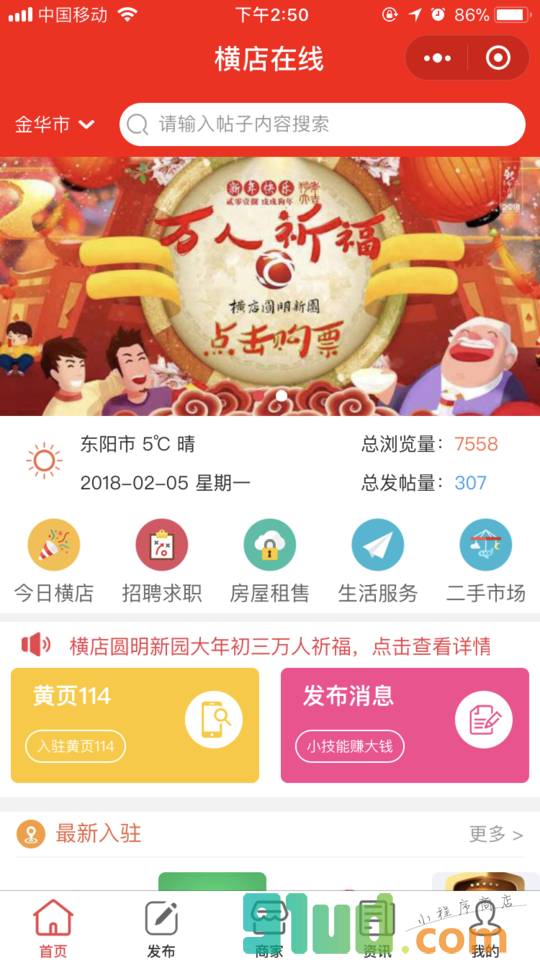 横店在线小程序截图