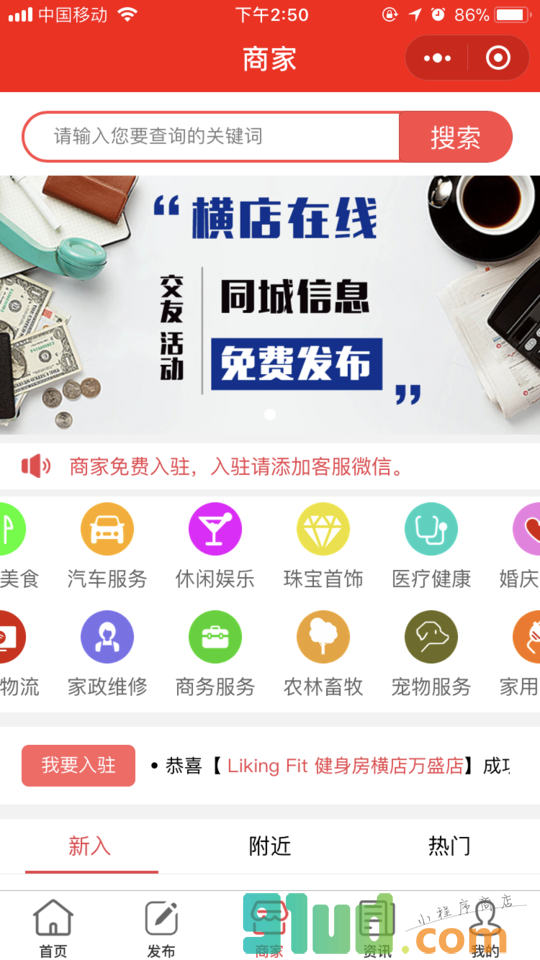 横店在线小程序截图
