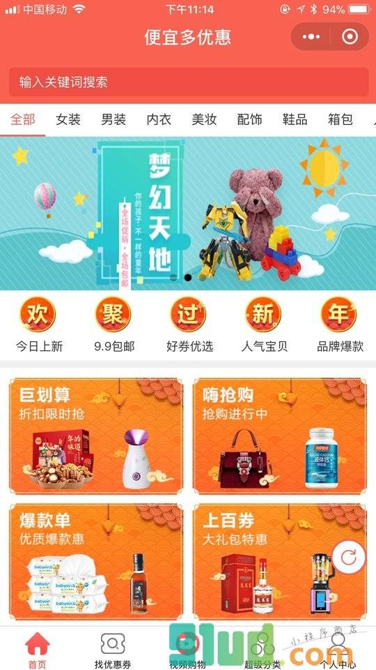 便宜多小程序截图