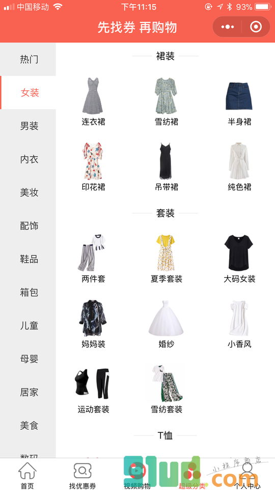 便宜多小程序截图