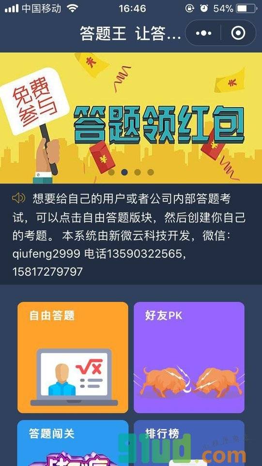 答题王小程序截图