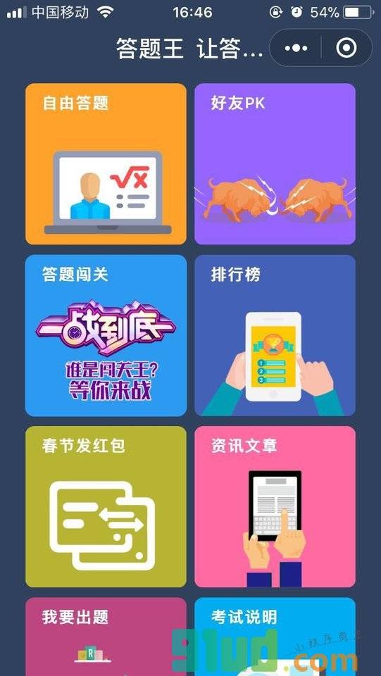 答题王小程序截图