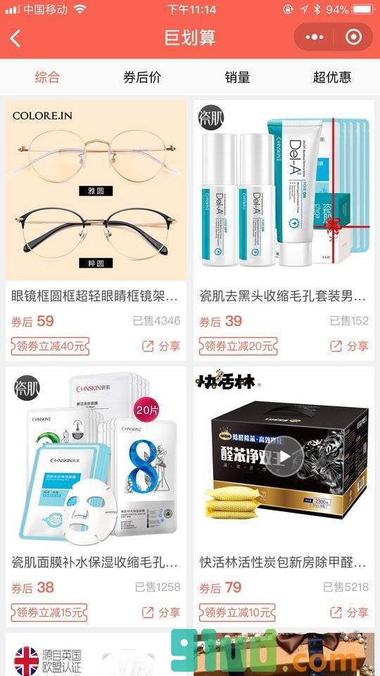 便宜多优惠小程序截图