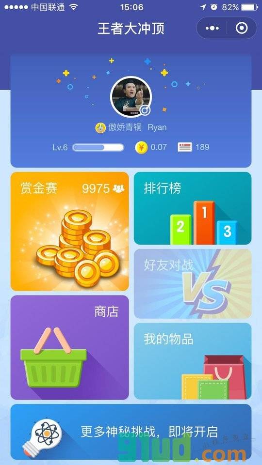 王者大冲顶小程序截图