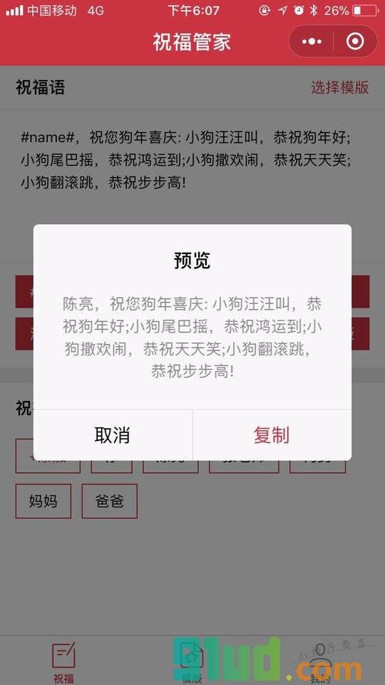 祝福管家小程序截图
