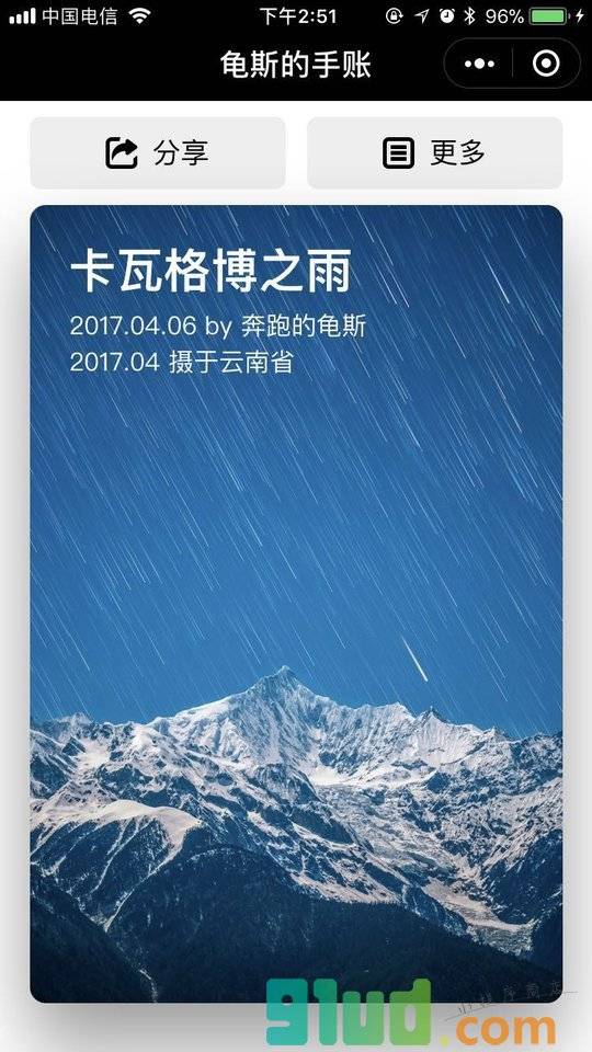 龟斯的手账小程序截图