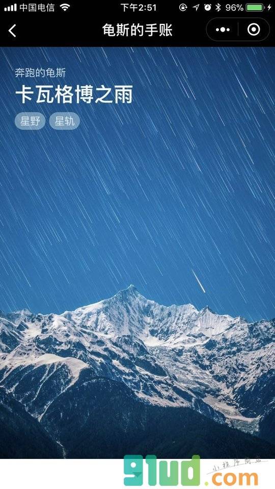 龟斯的手账小程序截图