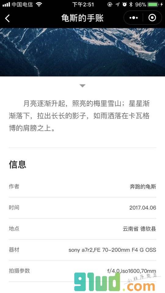 龟斯的手账小程序截图