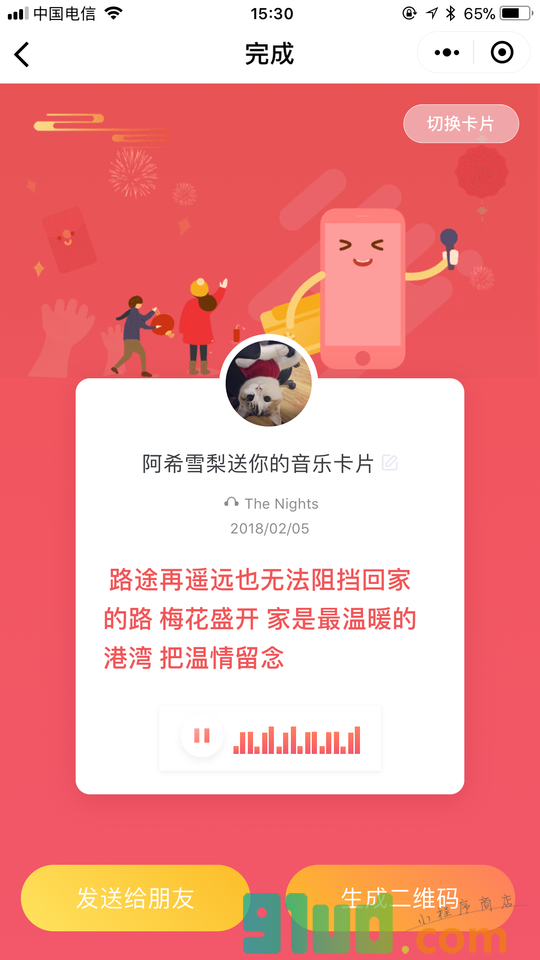 你写我来唱小程序截图