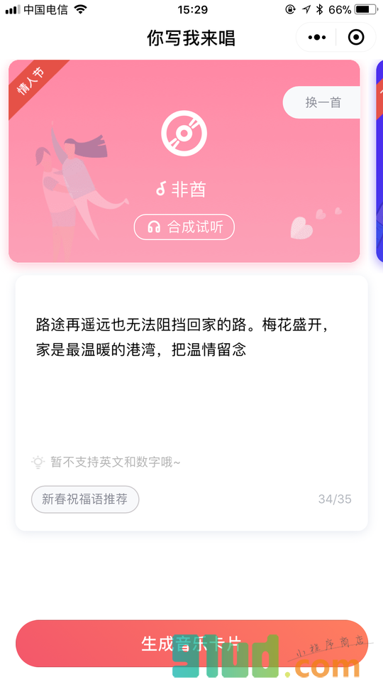你写我来唱小程序截图