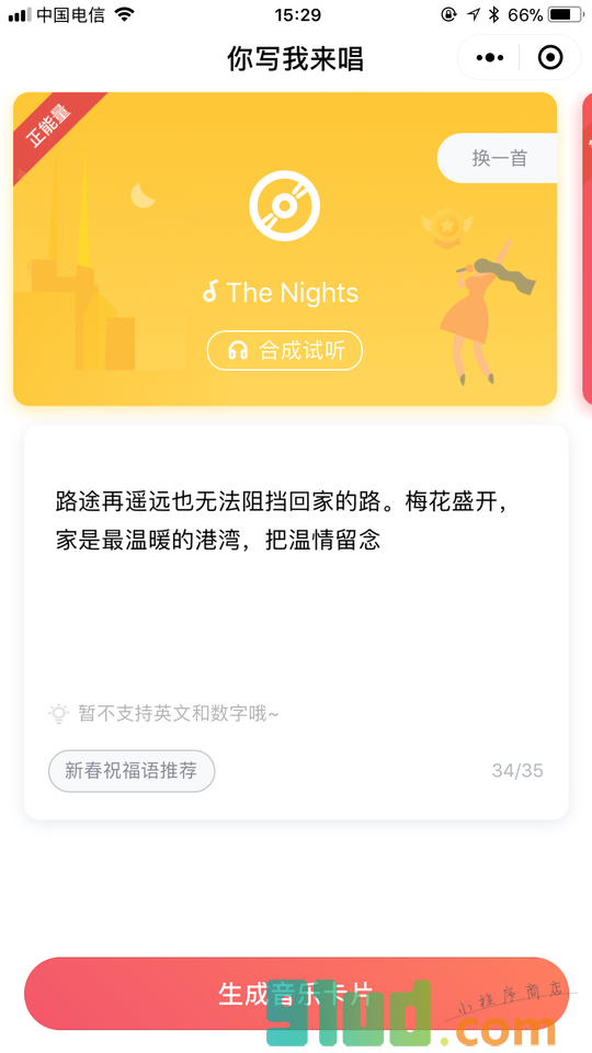 你写我来唱小程序截图