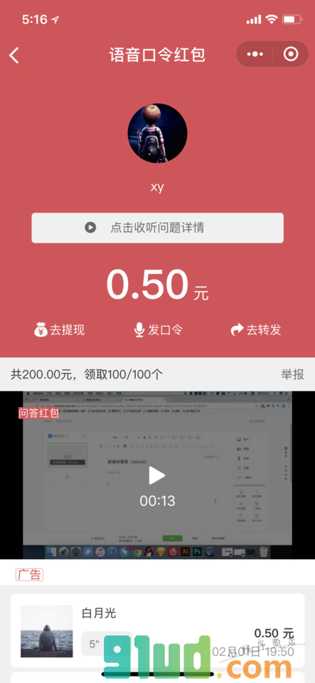 来领包小程序截图