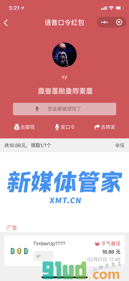 来领包小程序截图