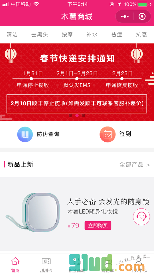 木薯美容仪器小程序截图