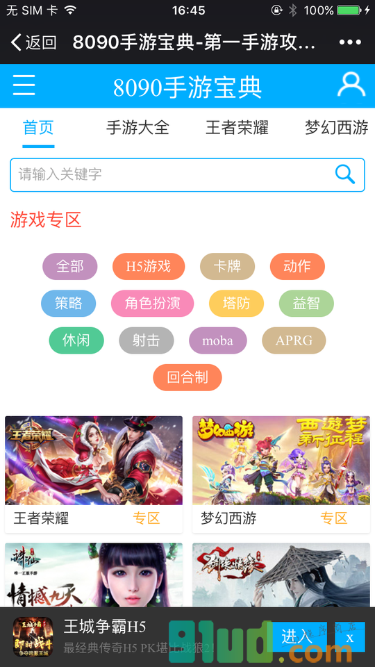 8090手游宝典小程序截图