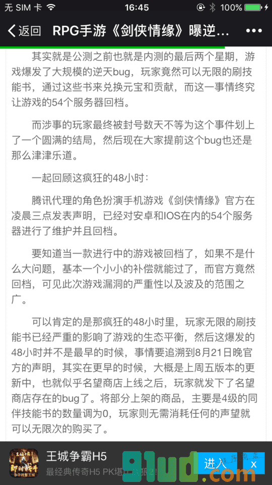 8090手游宝典小程序截图