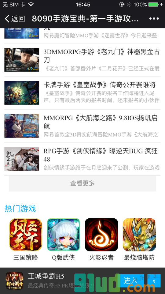 8090手游宝典小程序截图