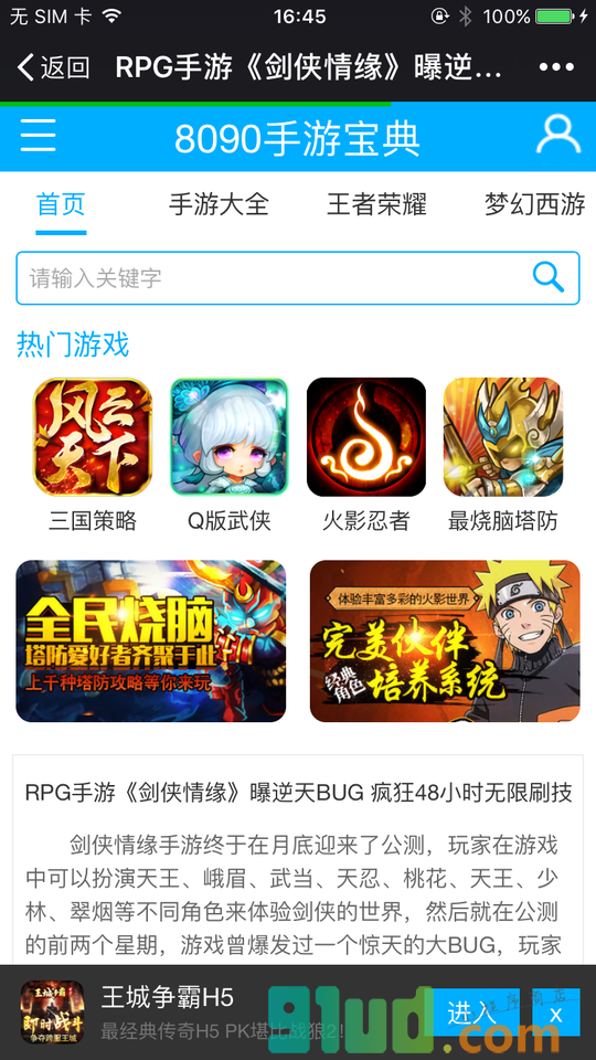 8090手游宝典小程序截图