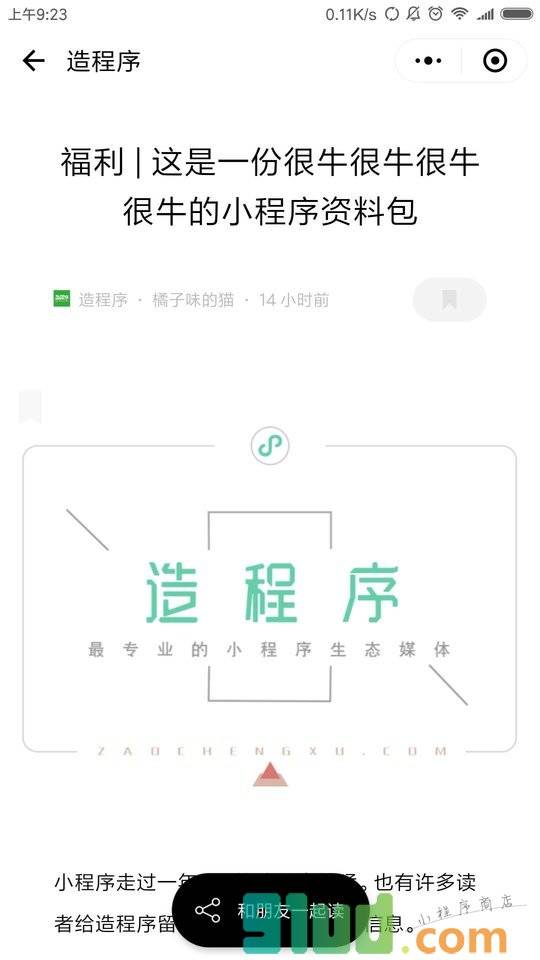 造程序小程序截图