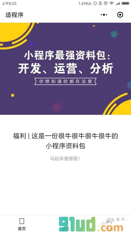 造程序小程序截图