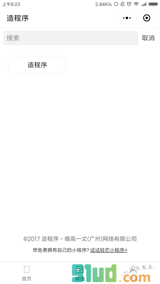 造程序小程序截图