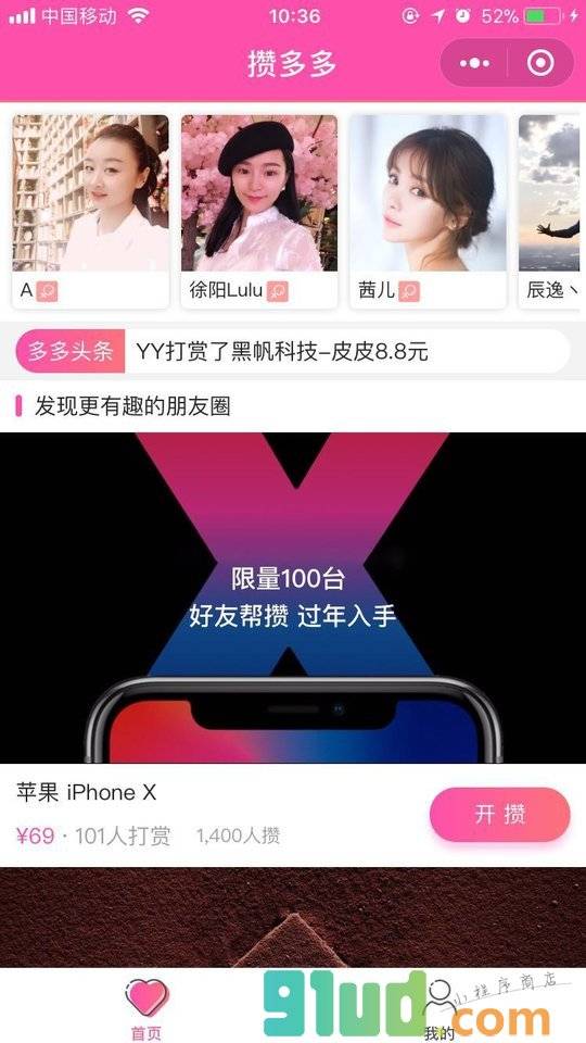 攒多多商城小程序截图