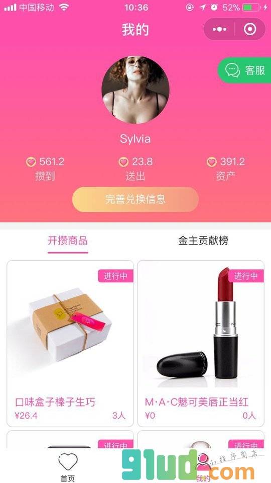 攒多多商城小程序截图