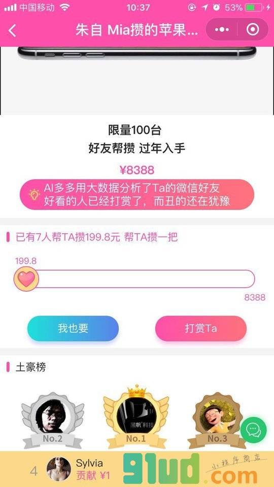 攒多多商城小程序截图