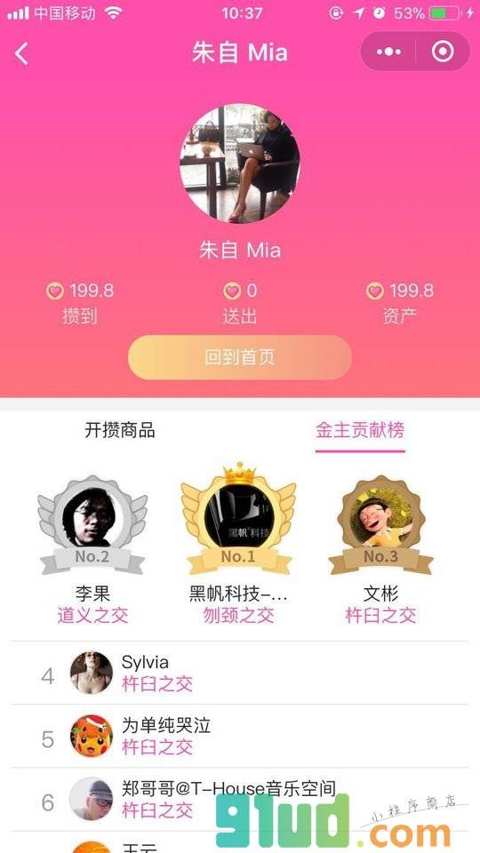 攒多多商城小程序截图