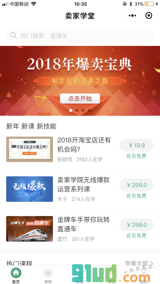 卖家学堂小程序截图