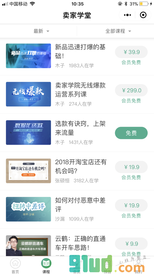 卖家学堂小程序截图