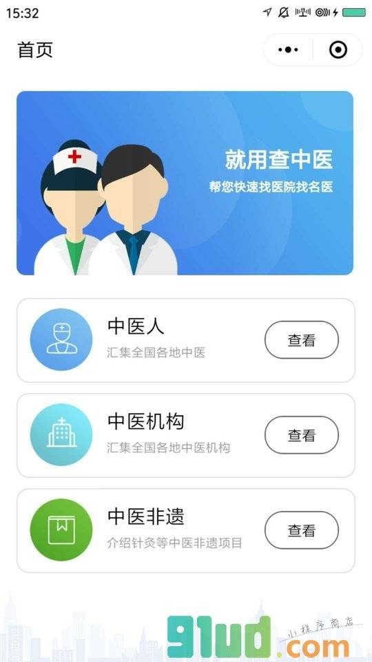 查中医小程序截图