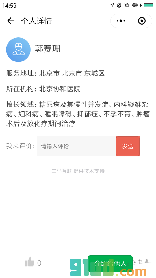 查中医小程序截图