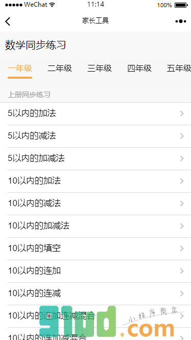家长工具小程序截图