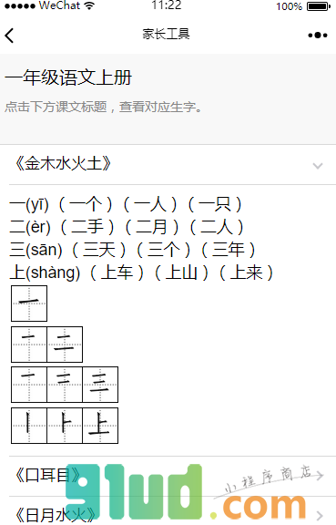 家长工具小程序截图