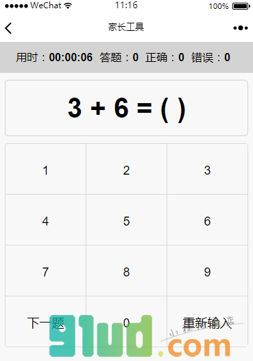 家长工具小程序截图