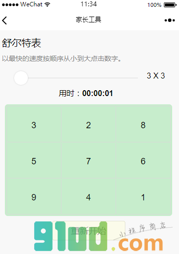家长工具小程序截图