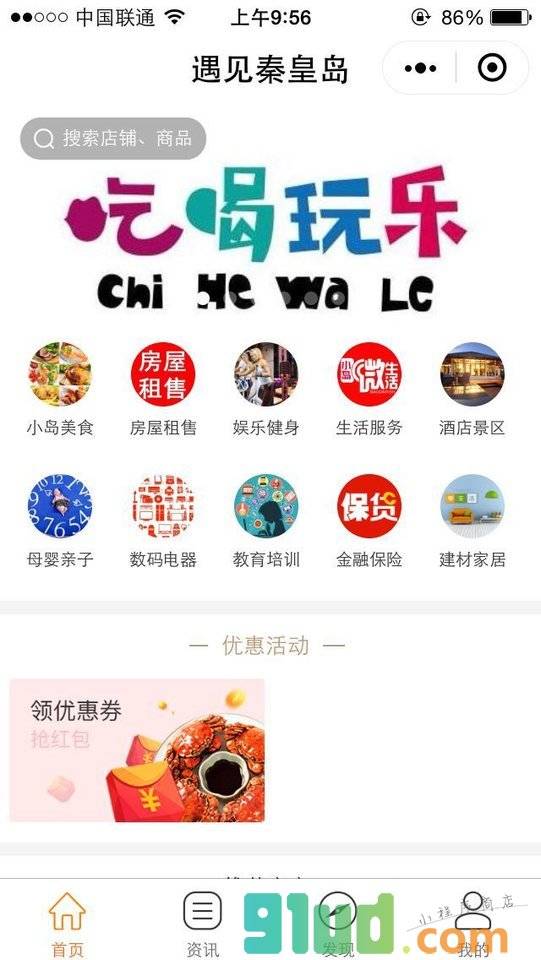 遇见秦皇岛小程序截图