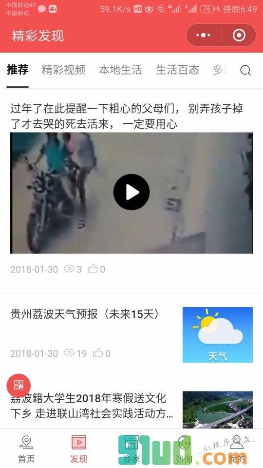 小城荔波小程序截图