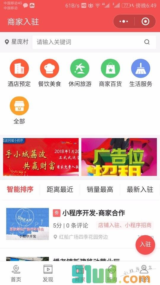 小城荔波小程序截图