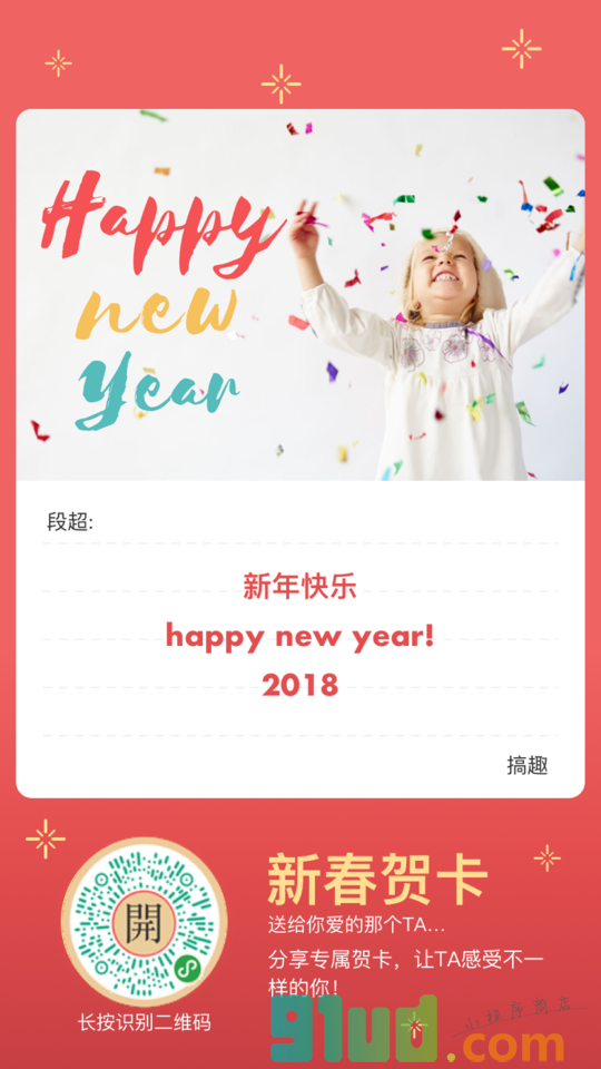 搞趣贺卡小程序截图