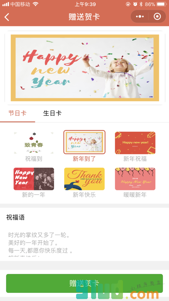 搞趣贺卡小程序截图