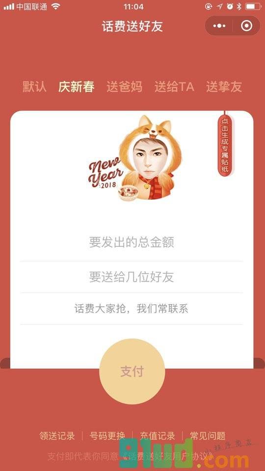 话费送好友小程序截图