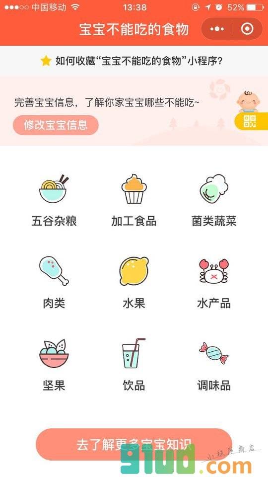 宝宝不能吃的食物小程序截图