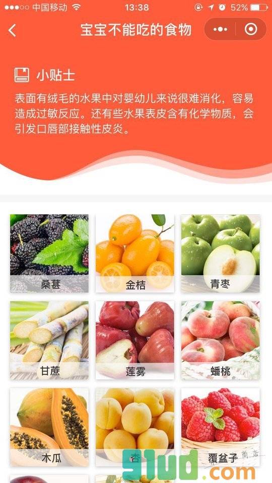 宝宝不能吃的食物小程序截图