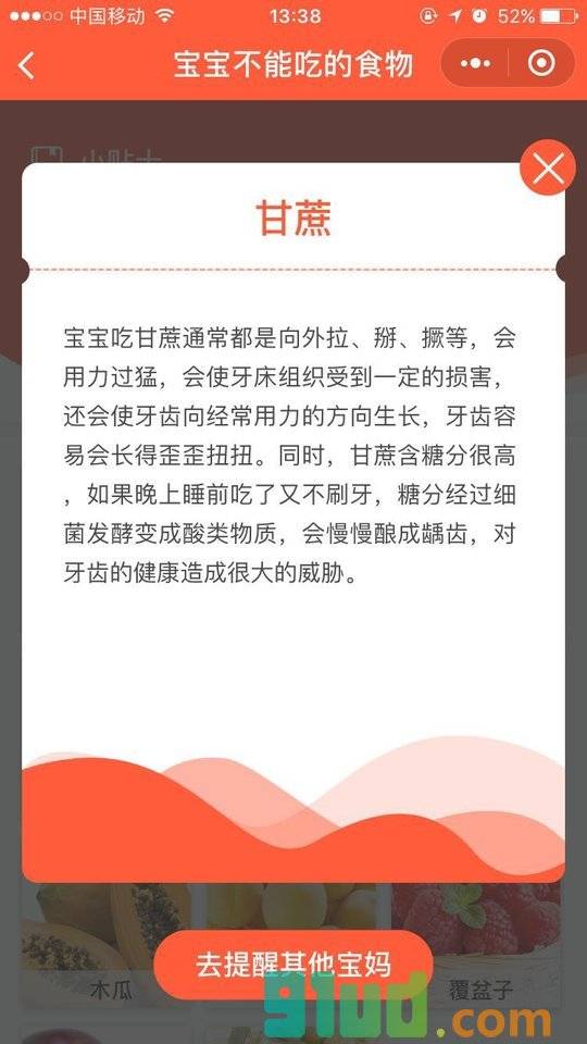 宝宝不能吃的食物小程序截图