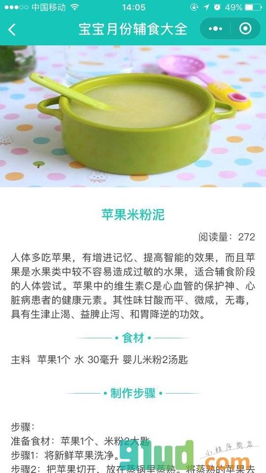 宝宝月份辅食大全小程序截图