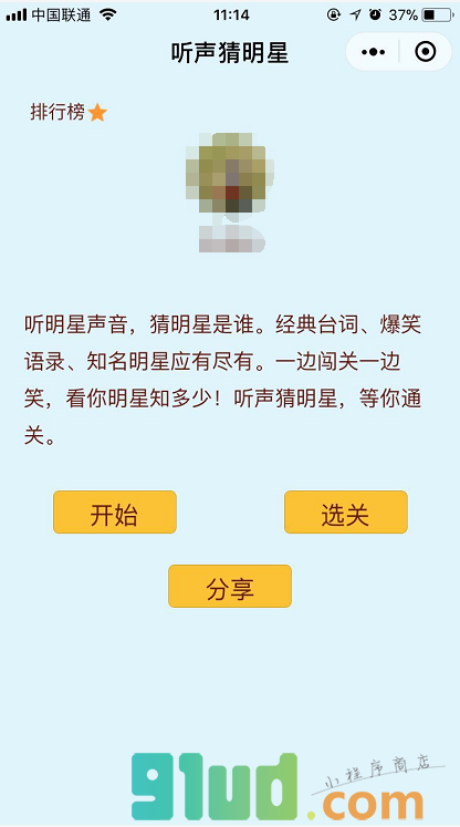 听声猜明星小程序截图