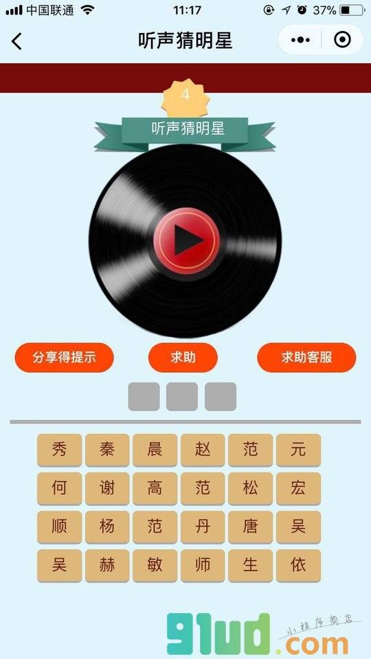 听声猜明星小程序截图