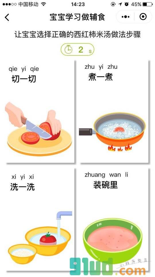 宝宝做辅食一育儿食谱认知启蒙小程序截图